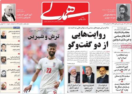 عناوین روزنامه ها, روزنامه های امروز عناوین روزنامه ها, روزنامه های امروز
