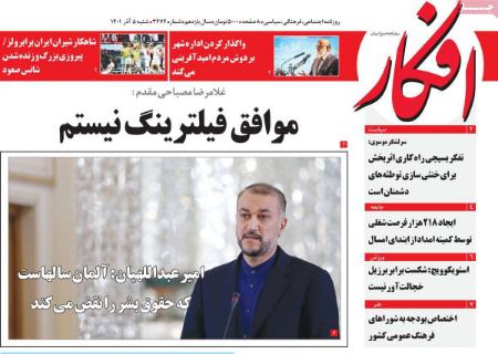 عناوین روزنامه ها, روزنامه های امروز عناوین روزنامه ها, روزنامه های امروز