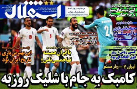  روزنامه های ورزشی