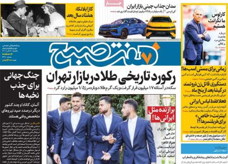 عناوین روزنامه ها, روزنامه های امروز عناوین روزنامه ها, روزنامه های امروز