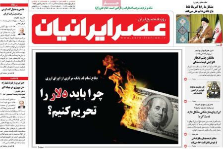 عناوین روزنامه ها, روزنامه های امروز عناوین روزنامه ها, روزنامه های امروز