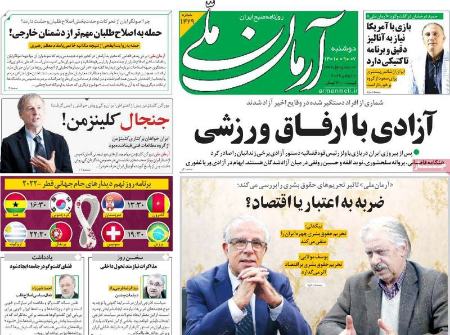 عناوین روزنامه ها, روزنامه های امروز عناوین روزنامه ها, روزنامه های امروز