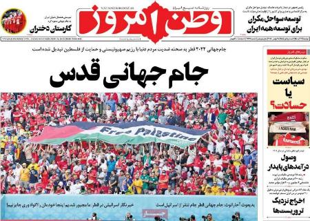 عناوین روزنامه ها, روزنامه های امروز عناوین روزنامه ها, روزنامه های امروز
