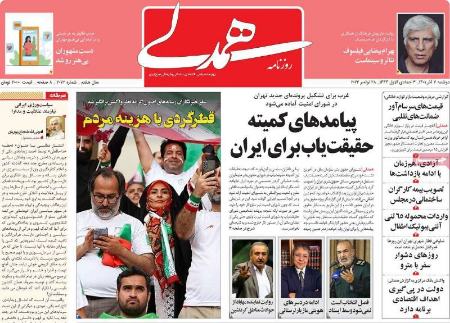 عناوین روزنامه ها, روزنامه های امروز عناوین روزنامه ها, روزنامه های امروز