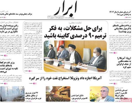 عناوین روزنامه ها, روزنامه های امروز عناوین روزنامه ها, روزنامه های امروز