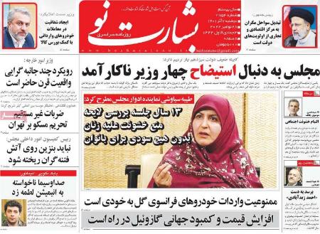 عناوین روزنامه ها, روزنامه های امروز عناوین روزنامه ها, روزنامه های امروز