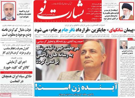 عناوین روزنامه ها, روزنامه های امروز عناوین روزنامه ها, روزنامه های امروز
