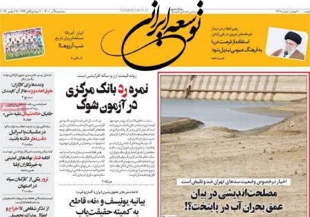 عناوین روزنامه ها, روزنامه های امروز عناوین روزنامه ها, روزنامه های امروز