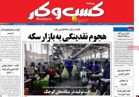 عناوین روزنامه ها, روزنامه های امروز عناوین روزنامه ها, روزنامه های امروز