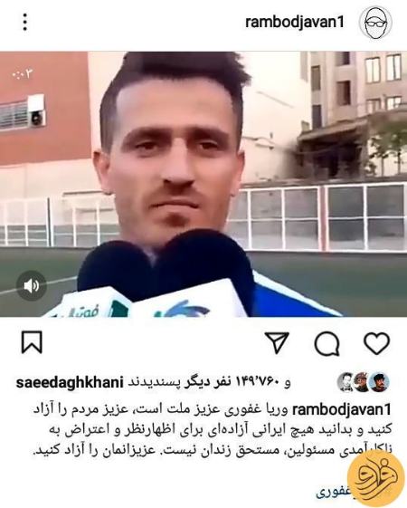 حمایت رامبد جوان از وریا غفوری،اخبار ورزشی،خبرهای ورزشی حمایت رامبد جوان از وریا غفوری،اخبار ورزشی،خبرهای ورزشی