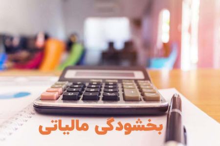 بخشودگی مالیاتی مشاغل آسیب دیده در اعتراضات،اخبار اقتصادی،خبرهای اقتصادی