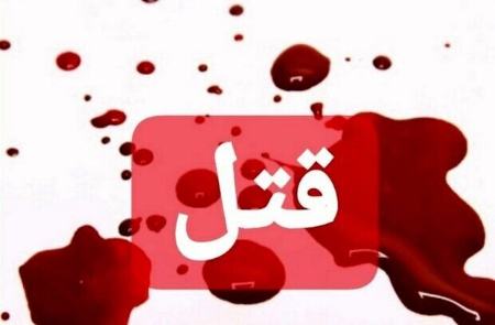 قتل در کرمانشاه،اخبار حوادث،خبرهای حوادث