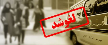 گشت ارشاد،اخبار سیاسی،خبرهای سیاسی گشت ارشاد،اخبار سیاسی،خبرهای سیاسی