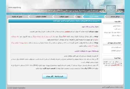 هزینه ثبت‌نام آزمون دکتری،اخبار کنکور،خبرهای کنکور