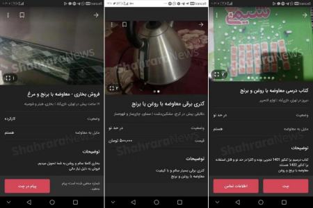 معاوضه اثاثیه منزل با برنج و روغن،اخبار اقتصادی،خبرهای اقتصادی معاوضه اثاثیه منزل با برنج و روغن،اخبار اقتصادی،خبرهای اقتصادی