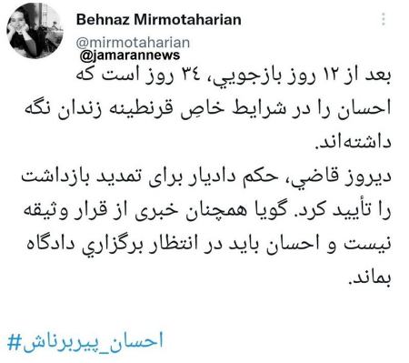 احسان پیربرناش،اخبار سیاسی،خبرهای سیاسی