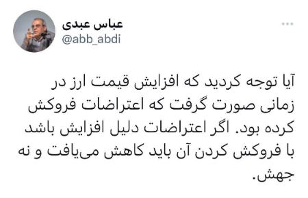 عباس عبدی،اخبار سیاسی،خبرهای سیاسی