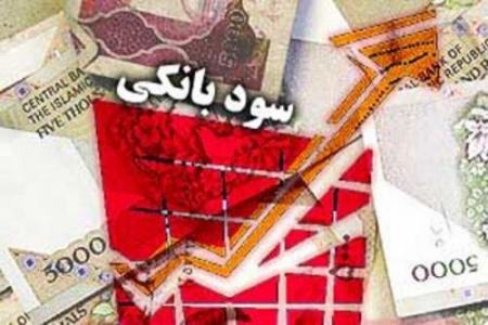 نرخ سود بانکی،اخبار اقتصادی،خبرهای اقتصادی