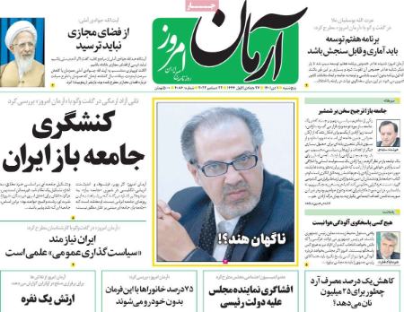 عناوین روزنامه ها, روزنامه های امروز عناوین روزنامه ها, روزنامه های امروز