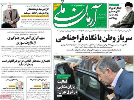 عناوین روزنامه ها, روزنامه های امروز عناوین روزنامه ها, روزنامه های امروز