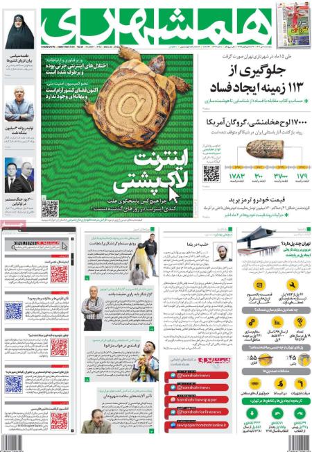 عناوین روزنامه ها, روزنامه های امروز عناوین روزنامه ها, روزنامه های امروز