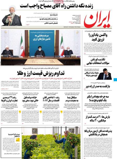 عناوین روزنامه ها, روزنامه های امروز عناوین روزنامه ها, روزنامه های امروز