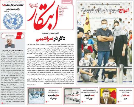 عناوین روزنامه ها, روزنامه های امروز عناوین روزنامه ها, روزنامه های امروز