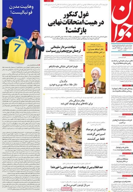 عناوین روزنامه ها, روزنامه های امروز عناوین روزنامه ها, روزنامه های امروز