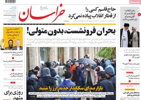 عناوین روزنامه ها, روزنامه های امروز عناوین روزنامه ها, روزنامه های امروز