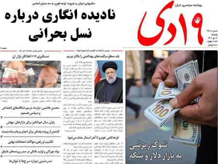 عناوین روزنامه ها, روزنامه های امروز عناوین روزنامه ها, روزنامه های امروز