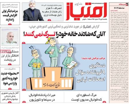 عناوین روزنامه ها, روزنامه های امروز عناوین روزنامه ها, روزنامه های امروز