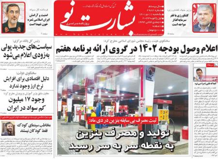 عناوین روزنامه ها, روزنامه های امروز عناوین روزنامه ها, روزنامه های امروز