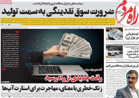 عناوین روزنامه ها, روزنامه های امروز عناوین روزنامه ها, روزنامه های امروز