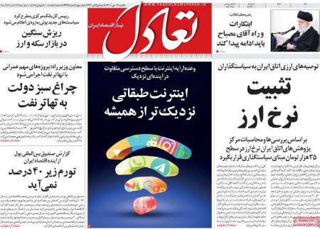 عناوین روزنامه ها, روزنامه های امروز عناوین روزنامه ها, روزنامه های امروز