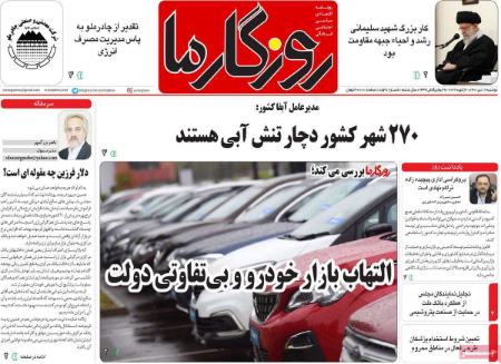 عناوین روزنامه ها, روزنامه های امروز عناوین روزنامه ها, روزنامه های امروز