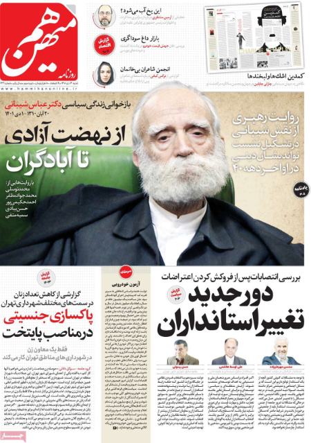 عناوین روزنامه ها, روزنامه های امروز عناوین روزنامه ها, روزنامه های امروز