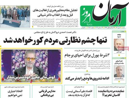 عناوین روزنامه ها, روزنامه های امروز عناوین روزنامه ها, روزنامه های امروز