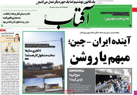 عناوین روزنامه ها, روزنامه های امروز عناوین روزنامه ها, روزنامه های امروز