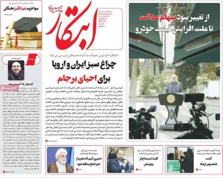 عناوین روزنامه ها, روزنامه های امروز عناوین روزنامه ها, روزنامه های امروز