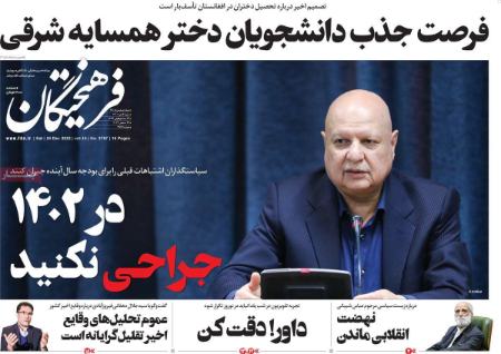 عناوین روزنامه ها, روزنامه های امروز عناوین روزنامه ها, روزنامه های امروز