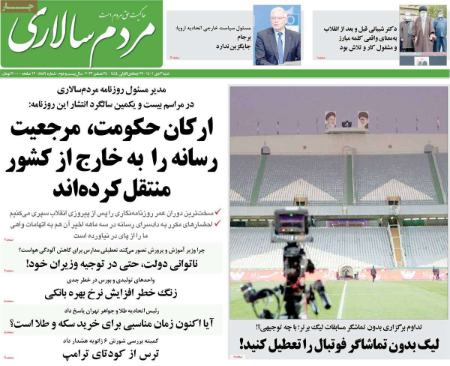 عناوین روزنامه ها, روزنامه های امروز عناوین روزنامه ها, روزنامه های امروز