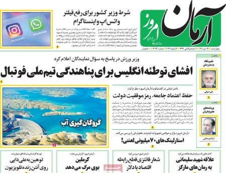عناوین روزنامه ها, روزنامه های امروز عناوین روزنامه ها, روزنامه های امروز