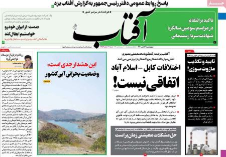 عناوین روزنامه ها, روزنامه های امروز عناوین روزنامه ها, روزنامه های امروز
