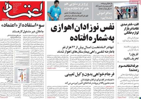 عناوین روزنامه ها, روزنامه های امروز عناوین روزنامه ها, روزنامه های امروز