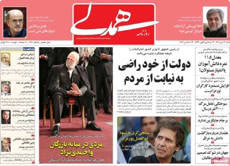 عناوین روزنامه ها, روزنامه های امروز عناوین روزنامه ها, روزنامه های امروز
