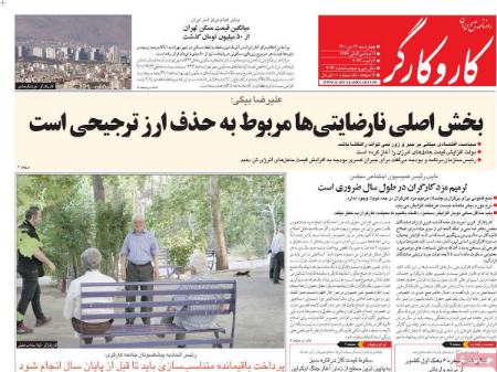 عناوین روزنامه ها, روزنامه های امروز عناوین روزنامه ها, روزنامه های امروز