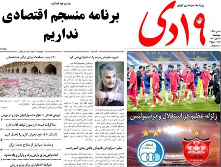عناوین روزنامه ها, روزنامه های امروز عناوین روزنامه ها, روزنامه های امروز