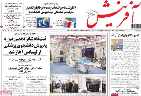 عناوین روزنامه ها, روزنامه های امروز عناوین روزنامه ها, روزنامه های امروز