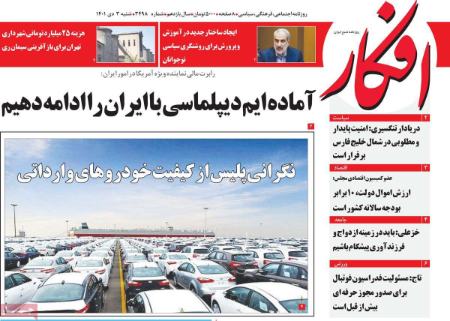 عناوین روزنامه ها, روزنامه های امروز عناوین روزنامه ها, روزنامه های امروز