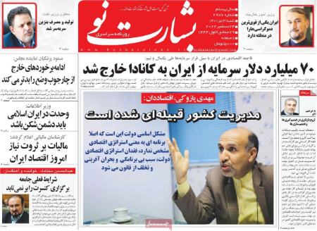 عناوین روزنامه ها, روزنامه های امروز عناوین روزنامه ها, روزنامه های امروز